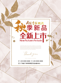 秋季新品