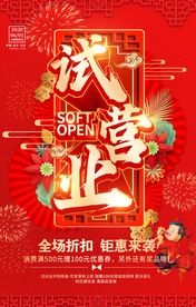 试营业