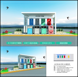 户外垃圾分类亭