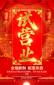 试营业