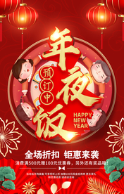 年夜饭