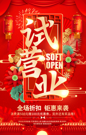 试营业