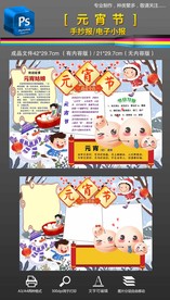 元宵節(jié)鬧元宵小報手抄報