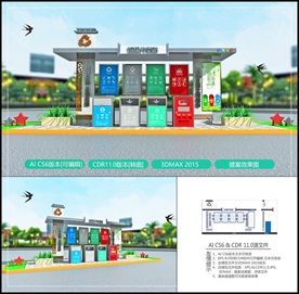 城市垃圾分类亭 创意垃圾分类站