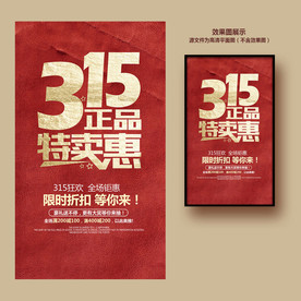 315促销海报