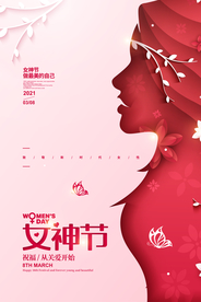 妇女节