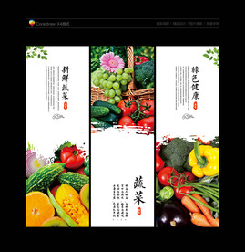 蔬菜海报
