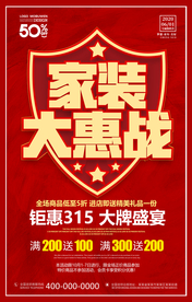 家装
