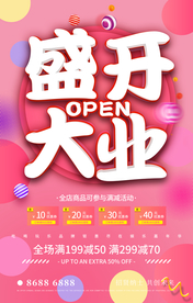 盛大开业