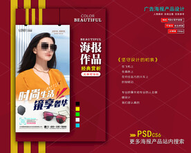 太阳眼镜海报