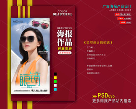 太阳眼镜海报