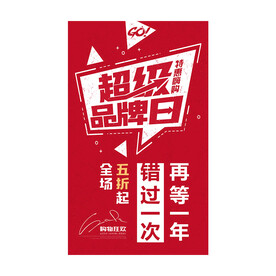 超级品牌日
