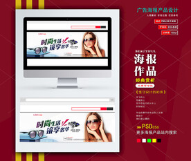 墨镜网站海报