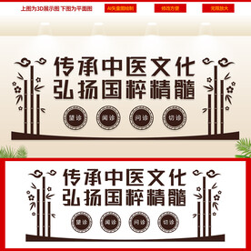 中醫(yī)文化墻  