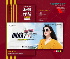 太阳眼镜海报