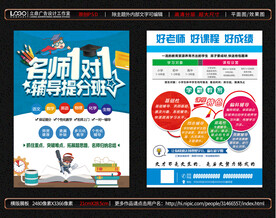 招生教育培訓(xùn)宣傳單