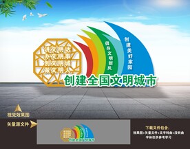 文明城市雕塑