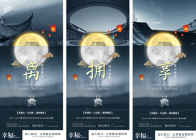 水墨文脉中式地产系列稿