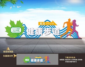 健康步道