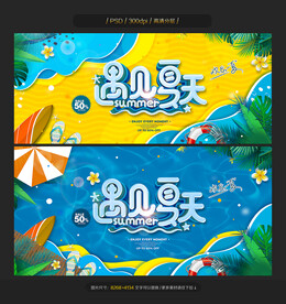 夏天