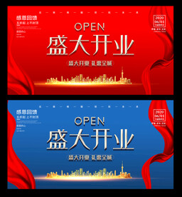 开业