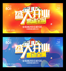 盛大开业