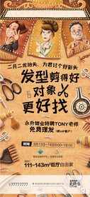 美发护理活动单图