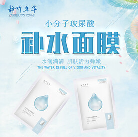 玻尿酸補(bǔ)水面膜