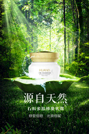 修復(fù)乳霜海報(bào)