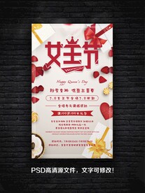 女王节海报图片