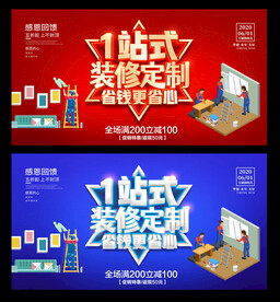 装修