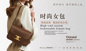 女包海报