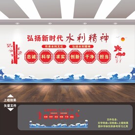 新时代水利精神文化墙