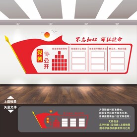 党务公开栏