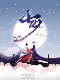 七夕 牛郎织女