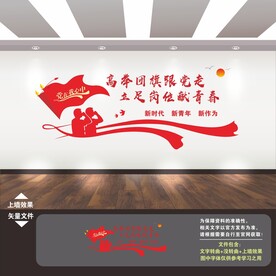 共产主义青年团文化墙