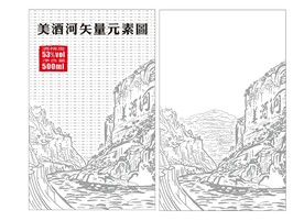茅臺鎮(zhèn)美酒河赤水河酒包裝元素
