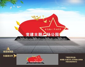 党建雕塑