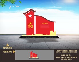 党建户外雕塑