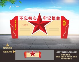 党建小品