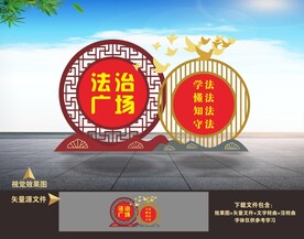 法治广场