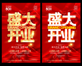 盛大开业
