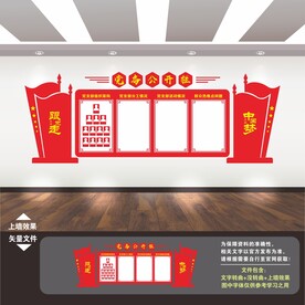 党务公开栏
