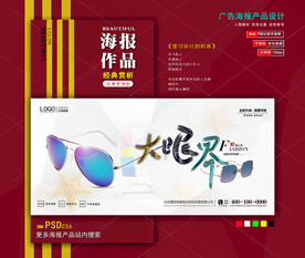 太阳眼镜