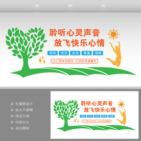 心理咨詢室背景墻 