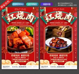 紅燒肉