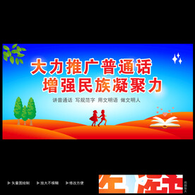 普通話海報(bào) 