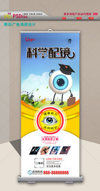 科学配镜海报