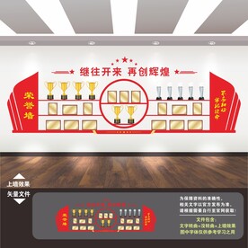 党建荣誉墙