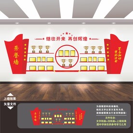 荣誉墙